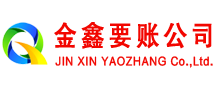 江油收账公司